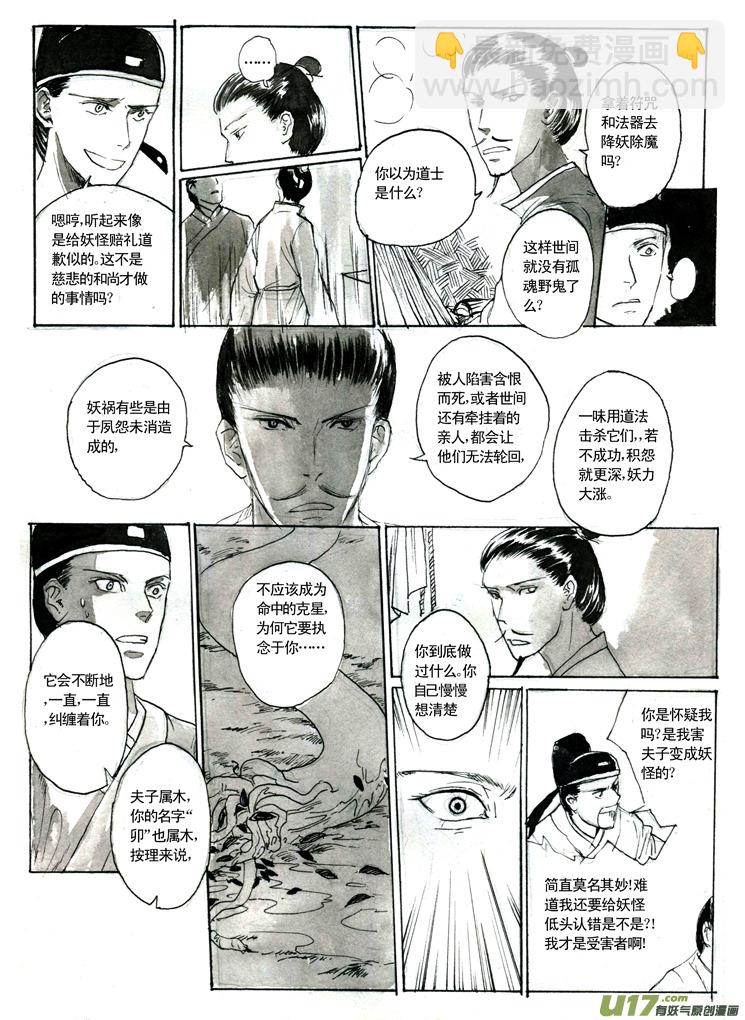 《妖闻录》夫子—官道 第3页