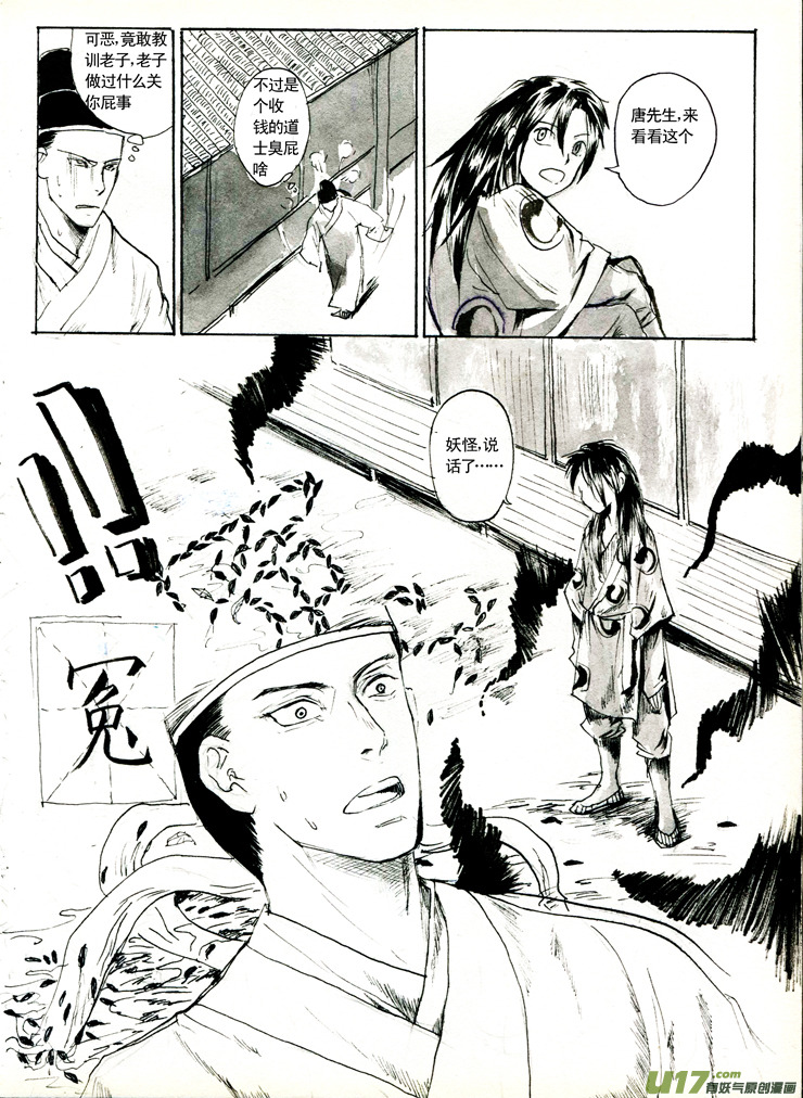 《妖闻录》夫子—官道 第4页
