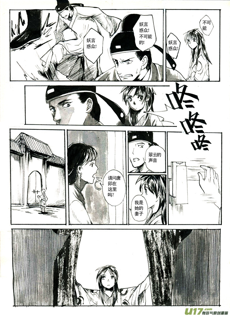 《妖闻录》夫子—官道 第5页