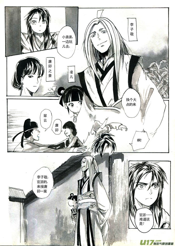 《妖闻录》夫子—官道 第6页