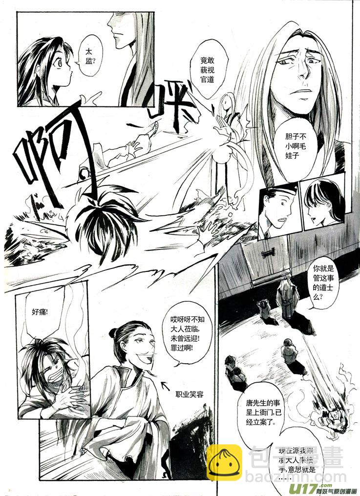 《妖闻录》夫子—官道 第7页
