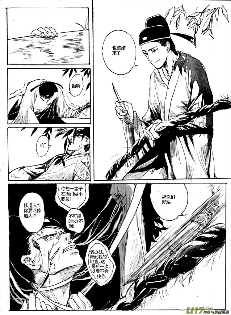 《妖闻录》夫子—链条 第11页