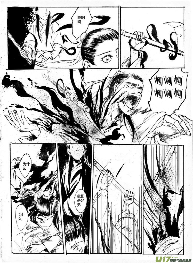 《妖闻录》夫子—链条 第1页