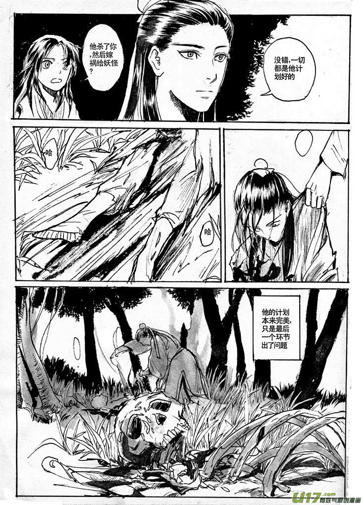 《妖闻录》夫子—链条 第2页