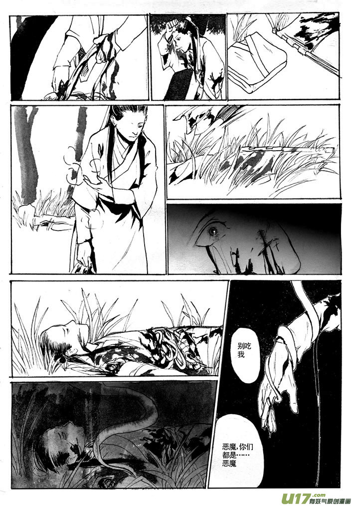 《妖闻录》夫子—链条 第3页