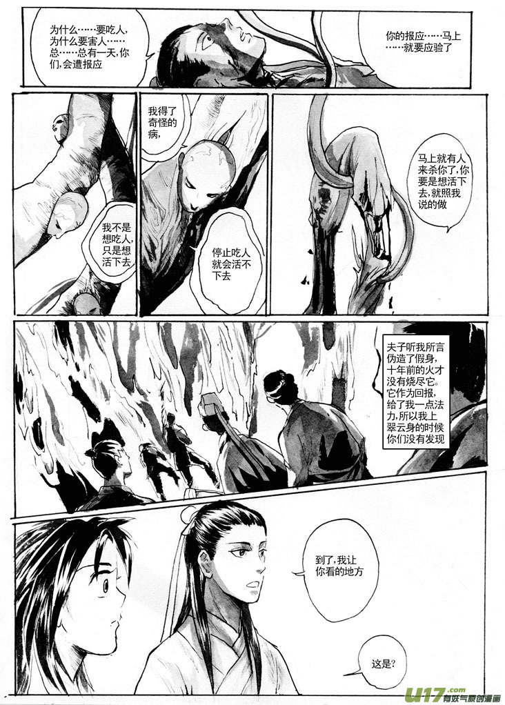 《妖闻录》夫子—链条 第4页