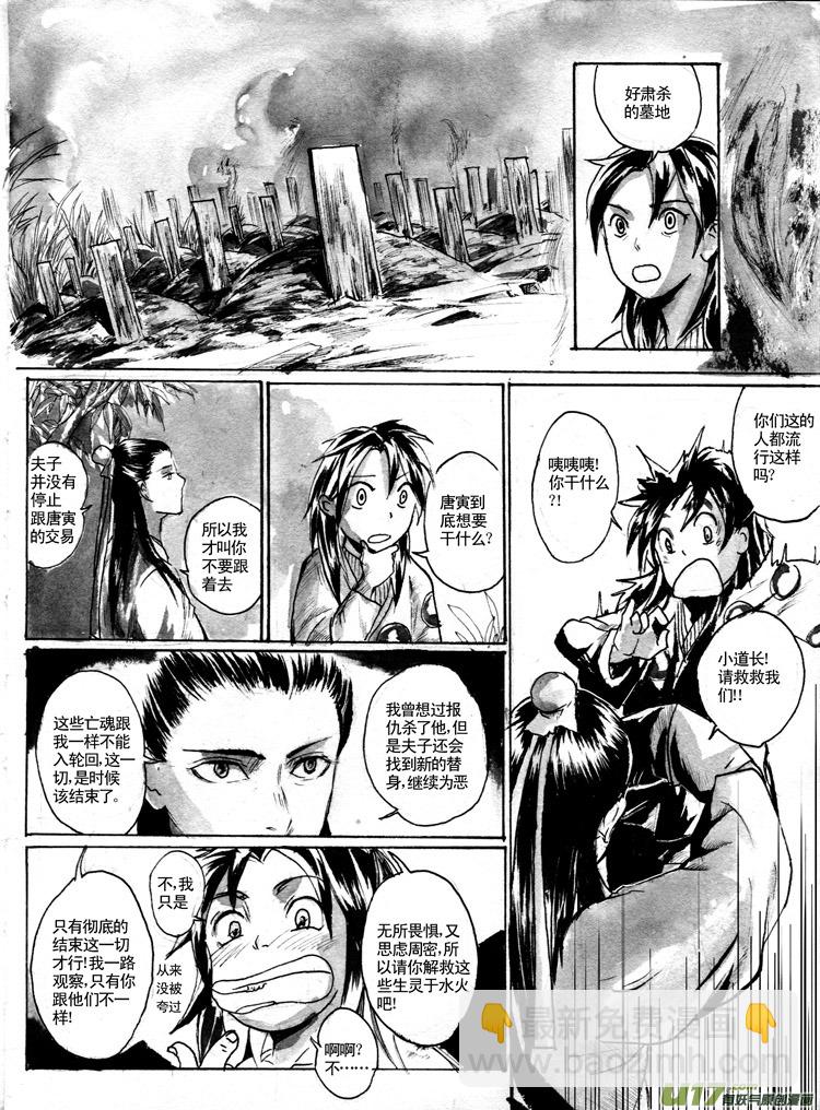 《妖闻录》夫子—链条 第5页