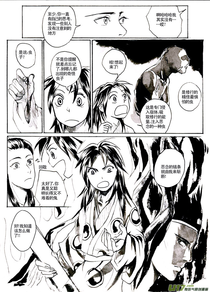 《妖闻录》夫子—链条 第6页