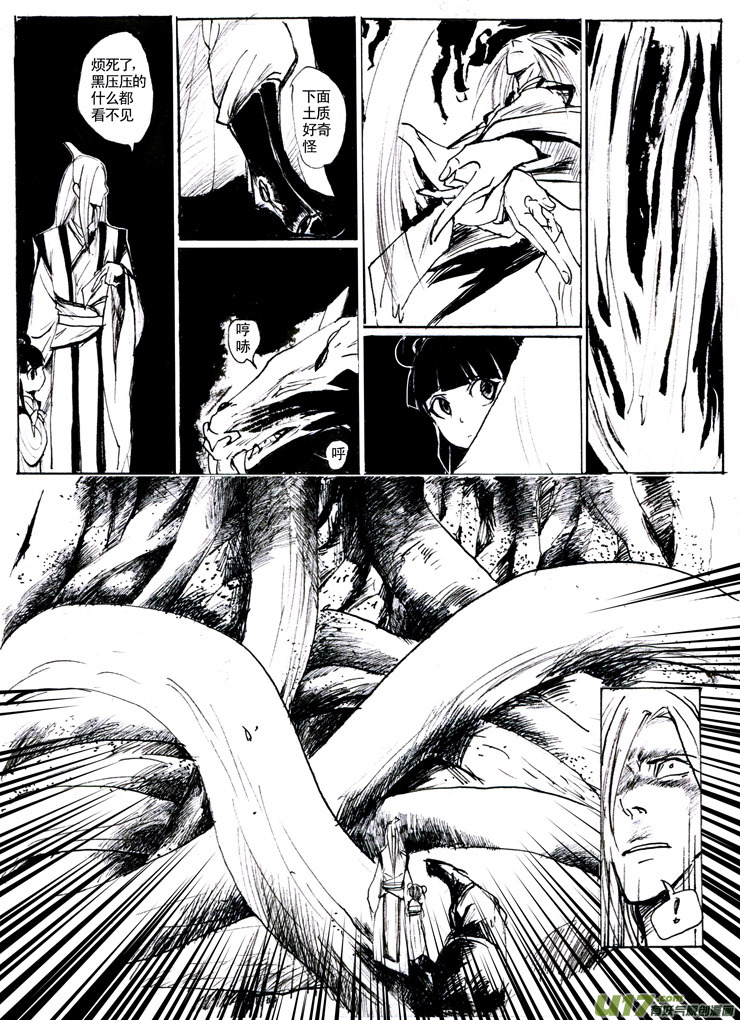 《妖闻录》夫子—链条 第7页