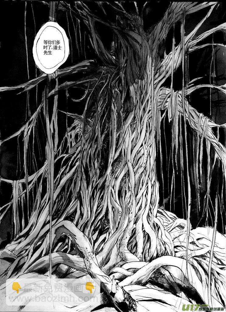 《妖闻录》夫子—链条 第8页