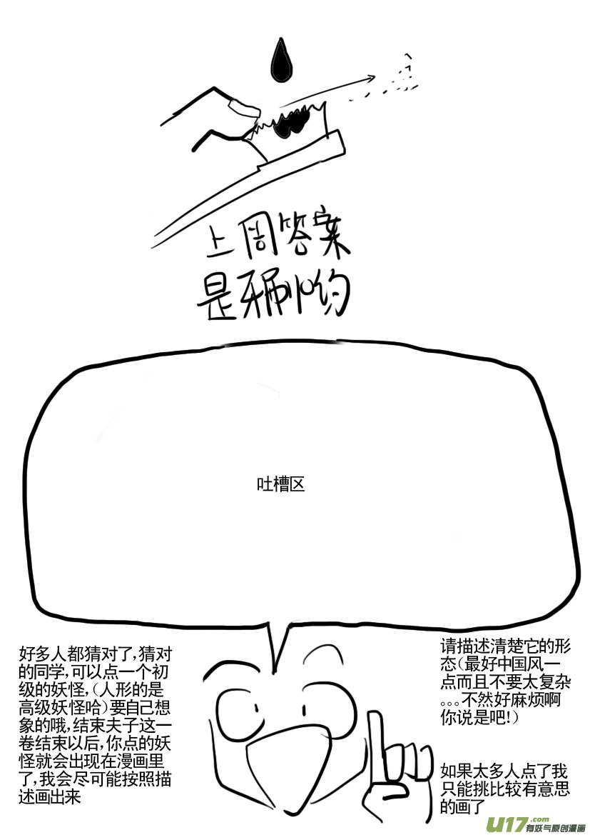 《妖闻录》夫子——百鸟王 第11页