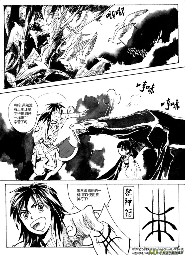 《妖闻录》夫子——百鸟王 第1页