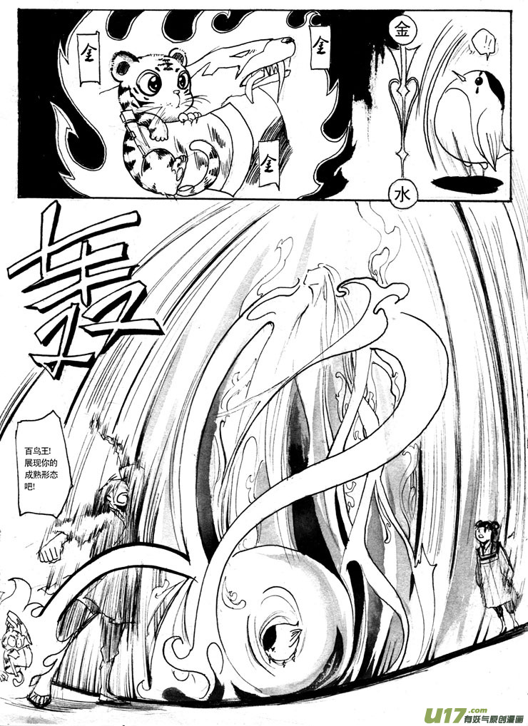 《妖闻录》夫子——百鸟王 第2页