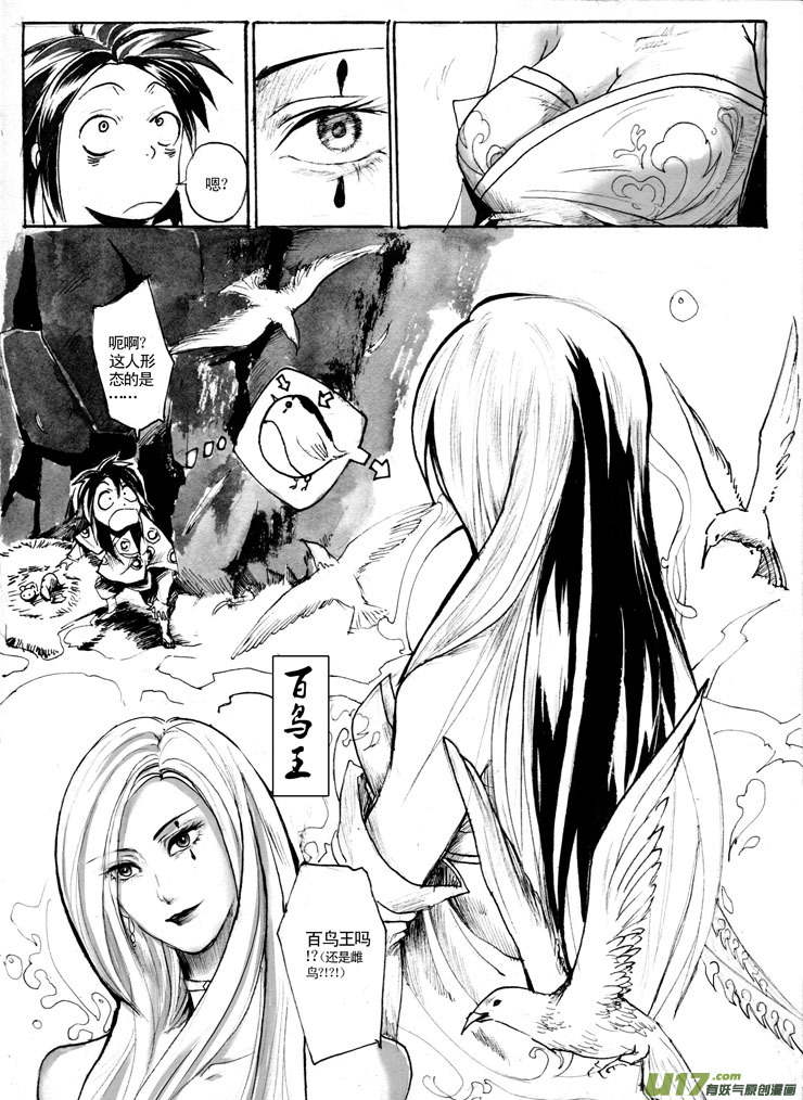《妖闻录》夫子——百鸟王 第3页
