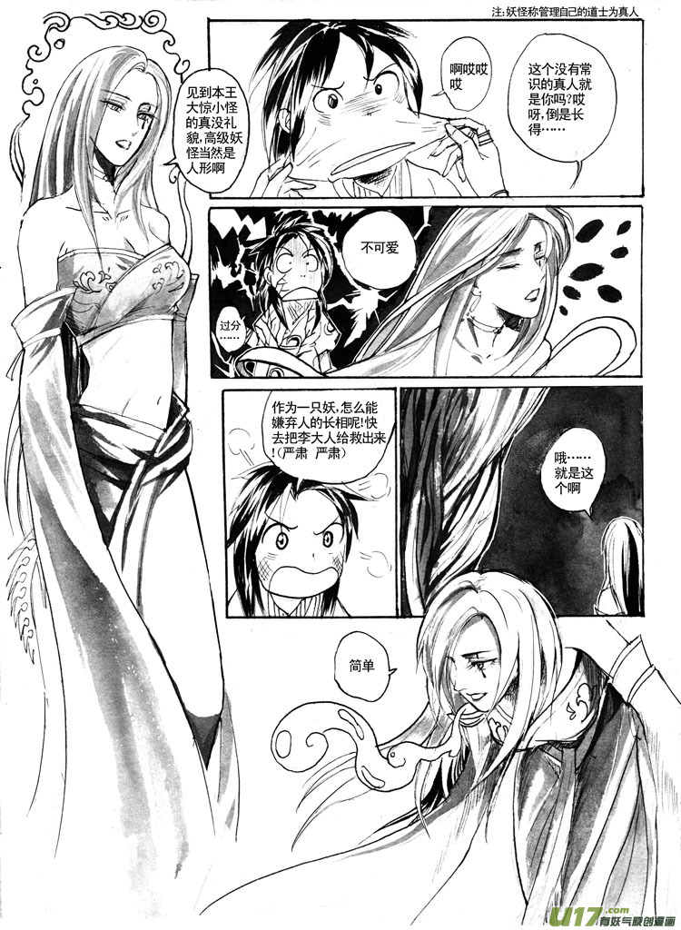 《妖闻录》夫子——百鸟王 第4页