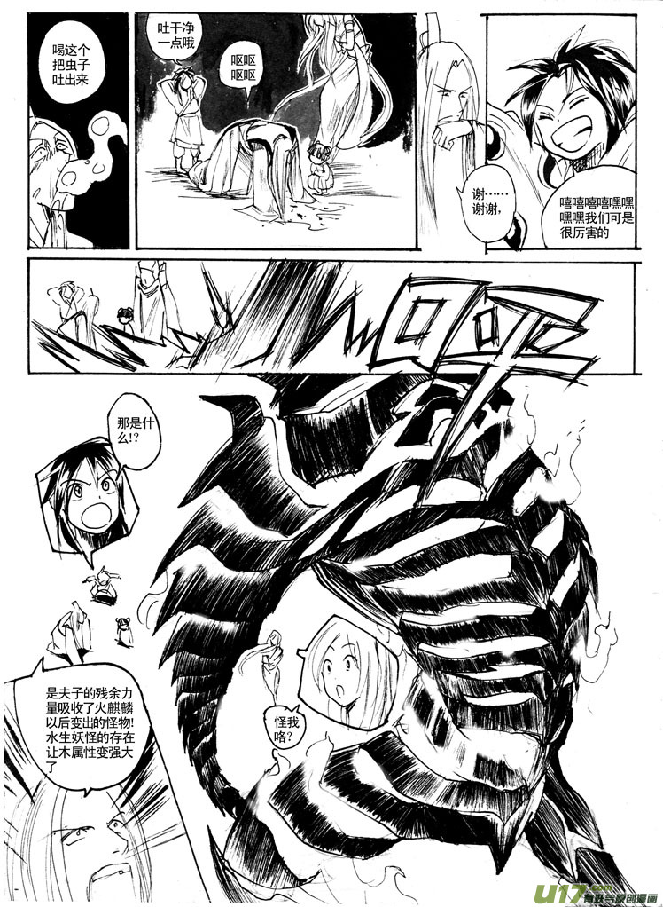《妖闻录》夫子——百鸟王 第6页