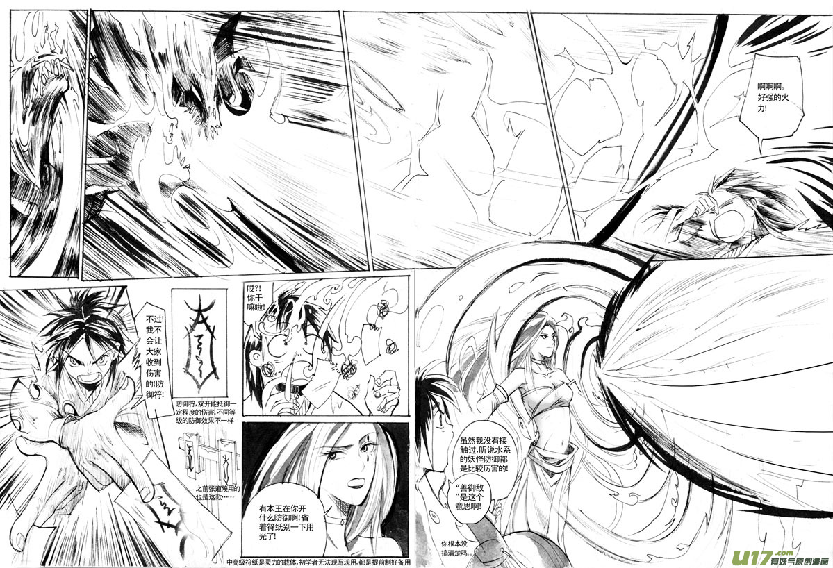 《妖闻录》夫子——百鸟王 第8页