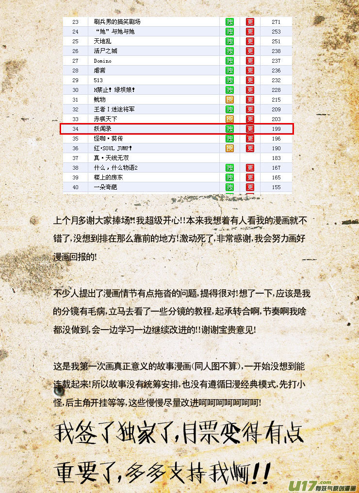 《妖闻录》夫子—囹圄 第10页