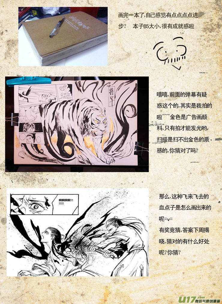 《妖闻录》夫子—囹圄 第11页