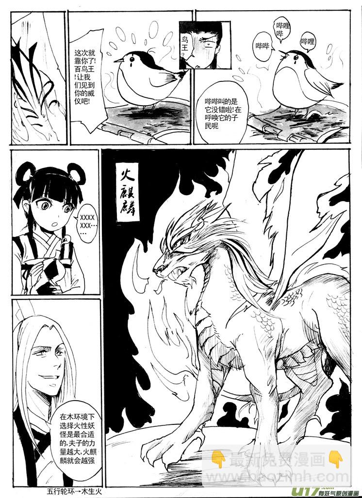 《妖闻录》夫子—囹圄 第2页