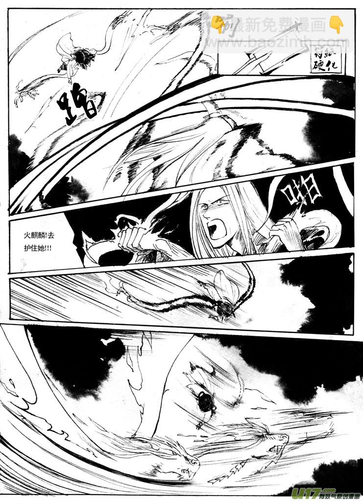 《妖闻录》夫子—囹圄 第5页