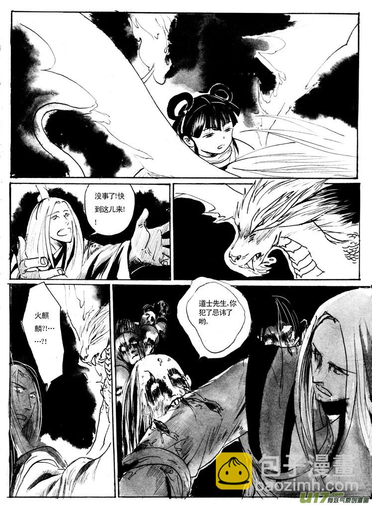 《妖闻录》夫子—囹圄 第6页