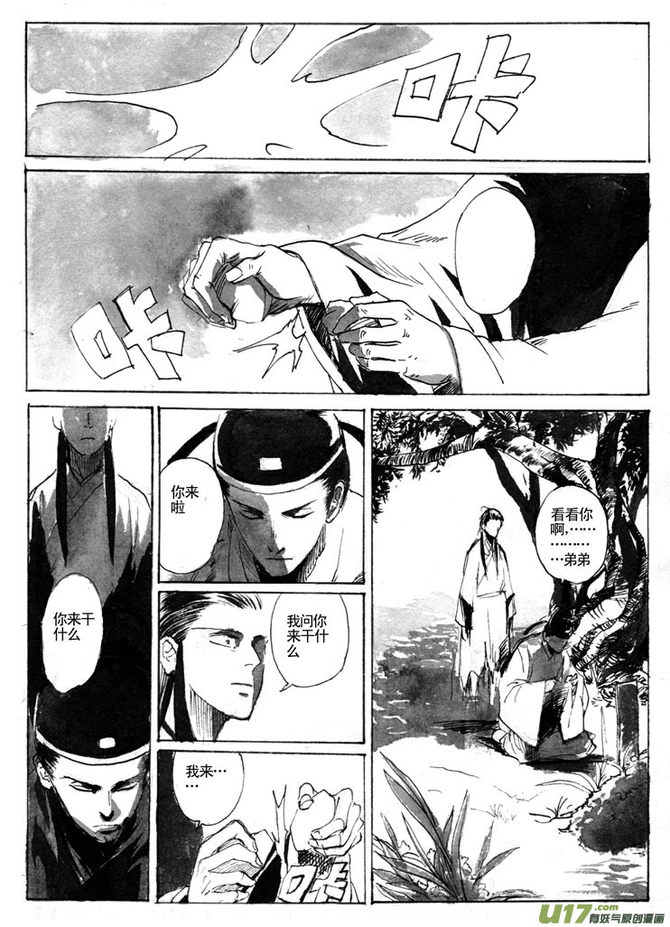 《妖闻录》夫子——激战 第10页