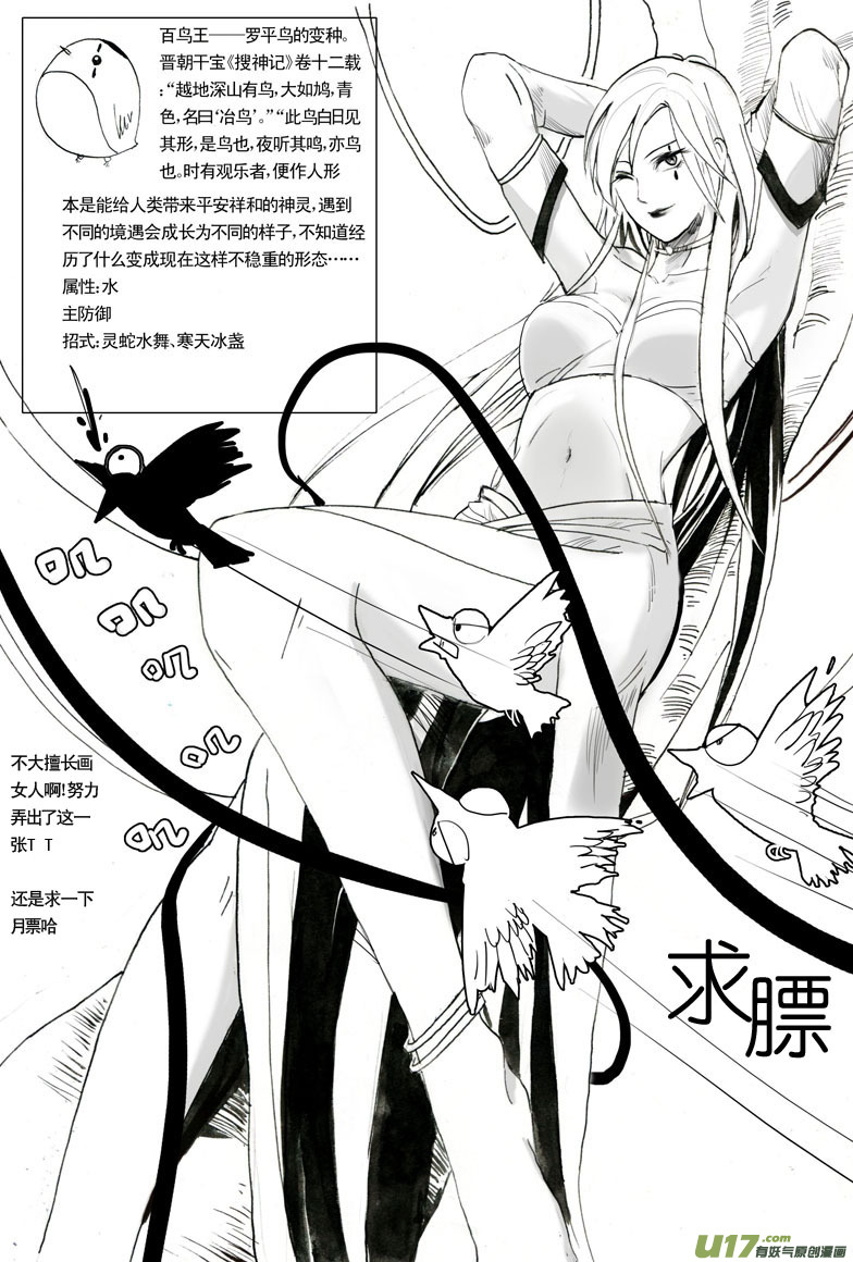 《妖闻录》夫子——激战 第11页