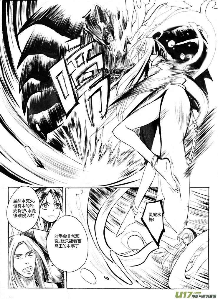 《妖闻录》夫子——激战 第1页
