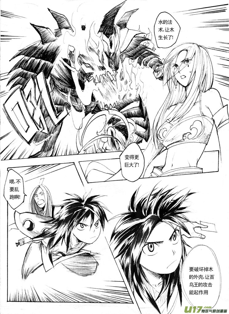 《妖闻录》夫子——激战 第3页
