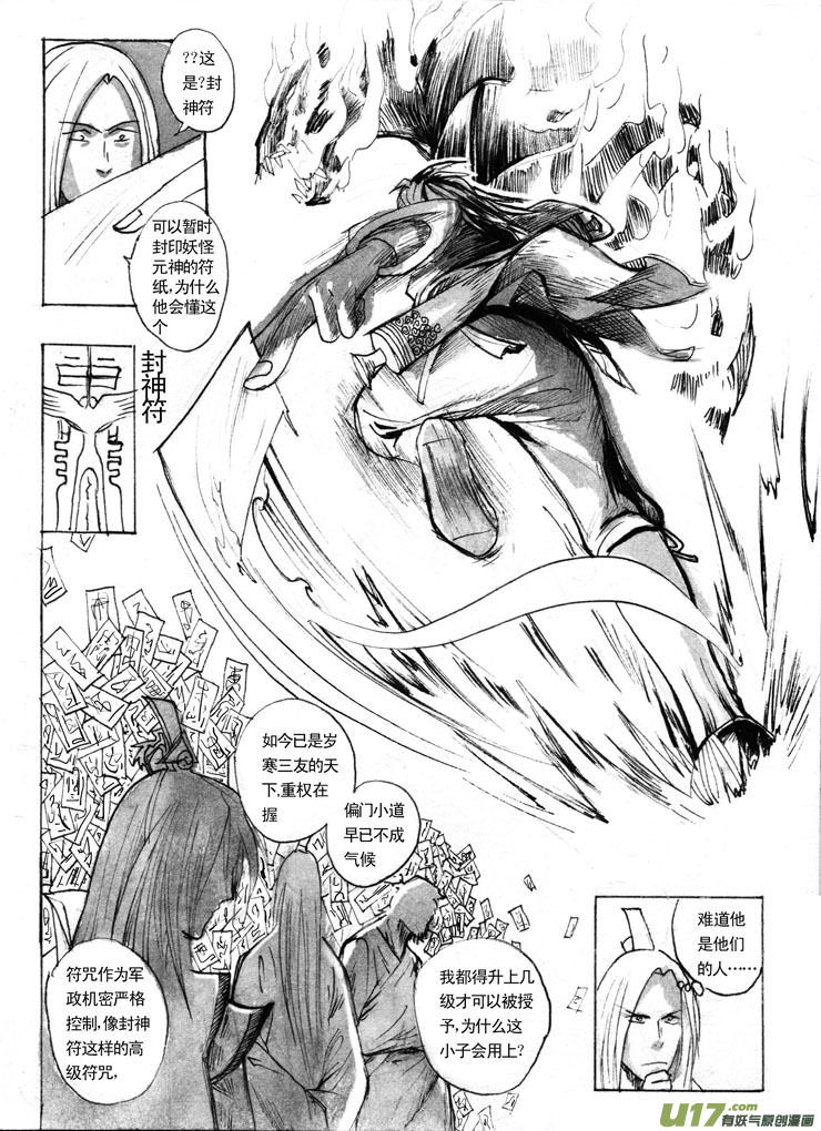 《妖闻录》夫子——激战 第4页