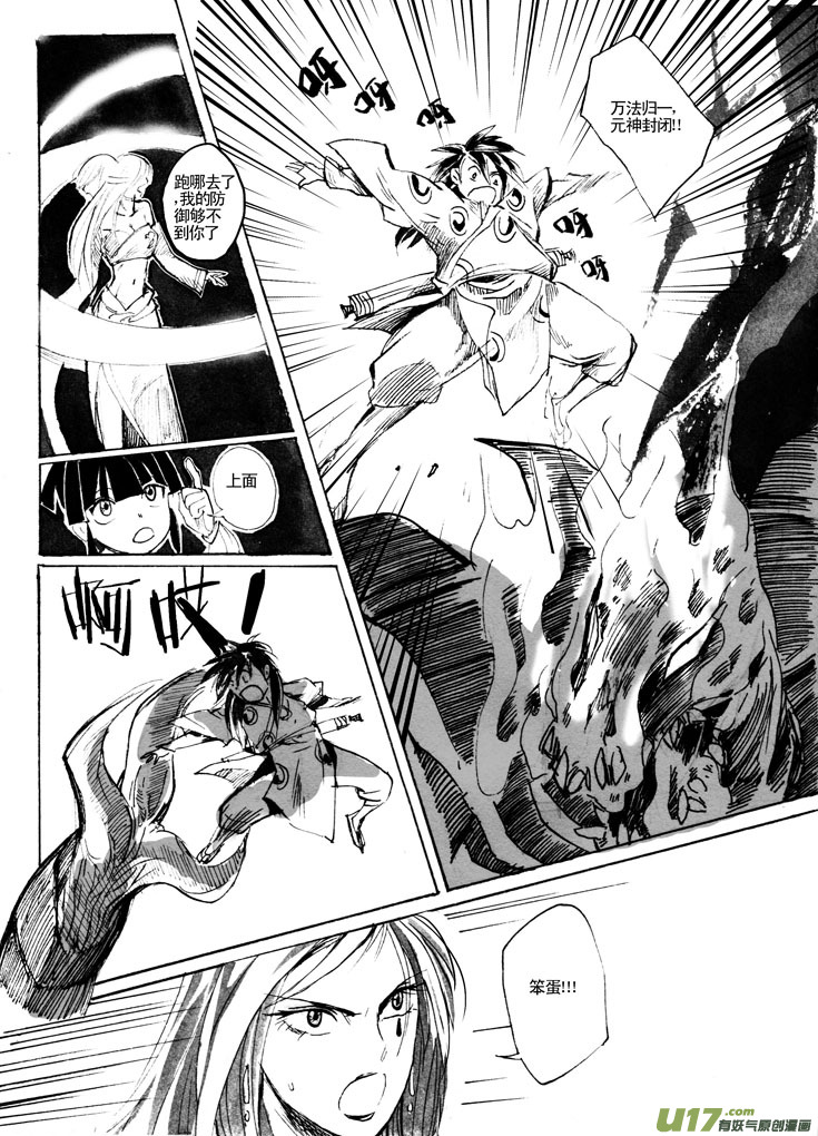 《妖闻录》夫子——激战 第6页