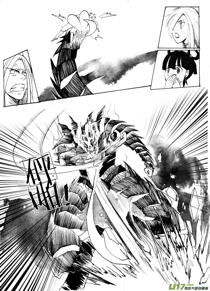 《妖闻录》夫子——激战 第7页