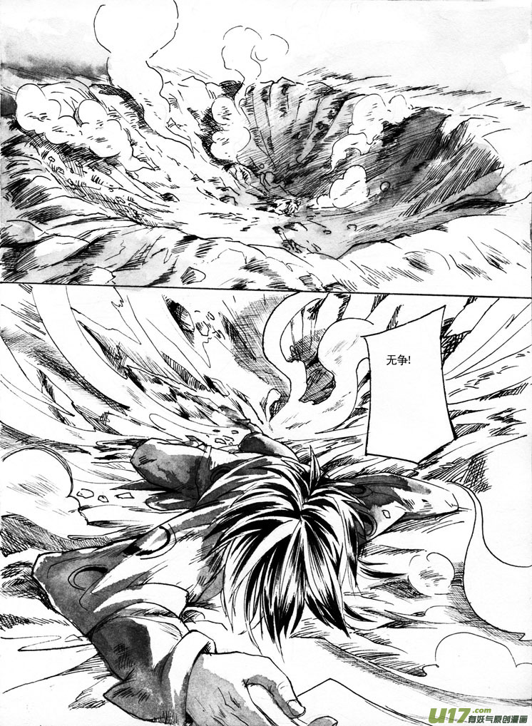 《妖闻录》夫子——激战 第8页