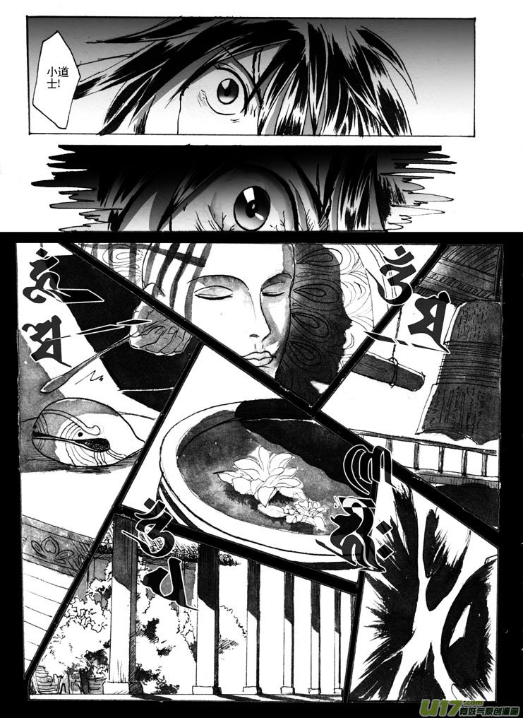 《妖闻录》夫子——激战 第9页