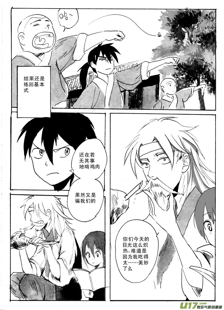 《妖闻录》武林妖祸——起式 第10页