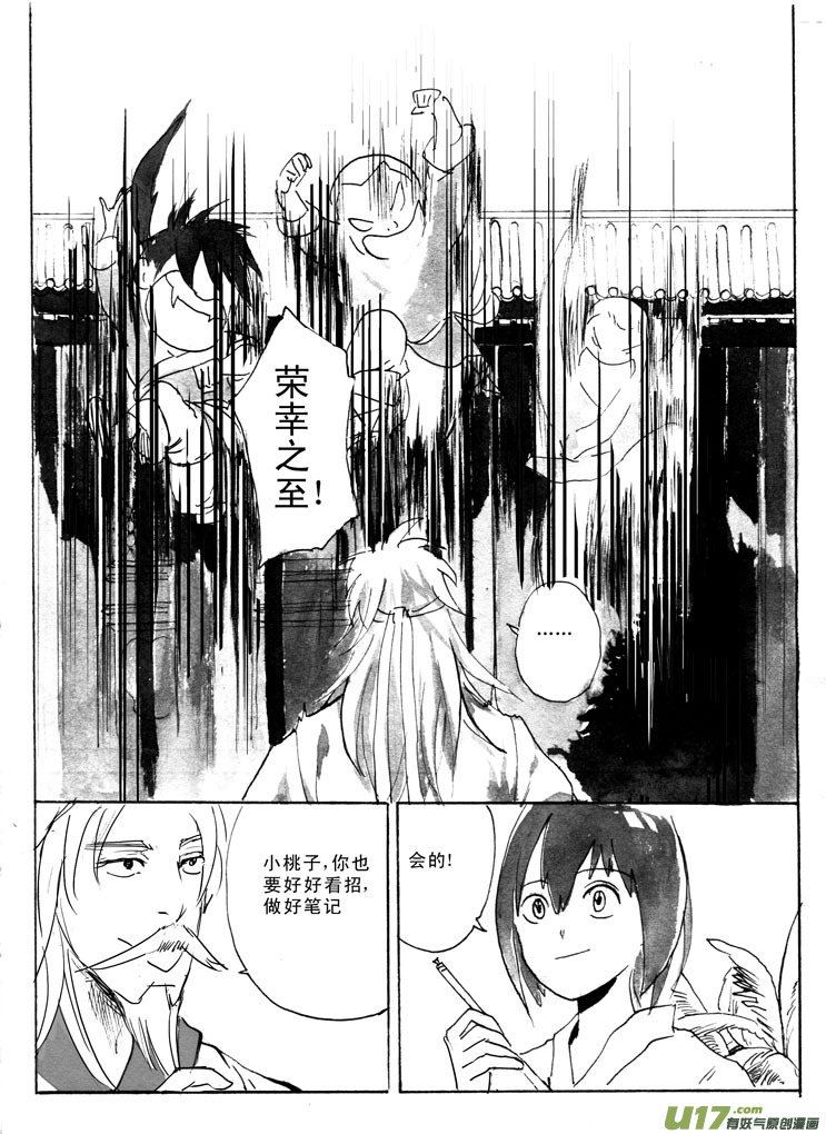 《妖闻录》武林妖祸——起式 第12页