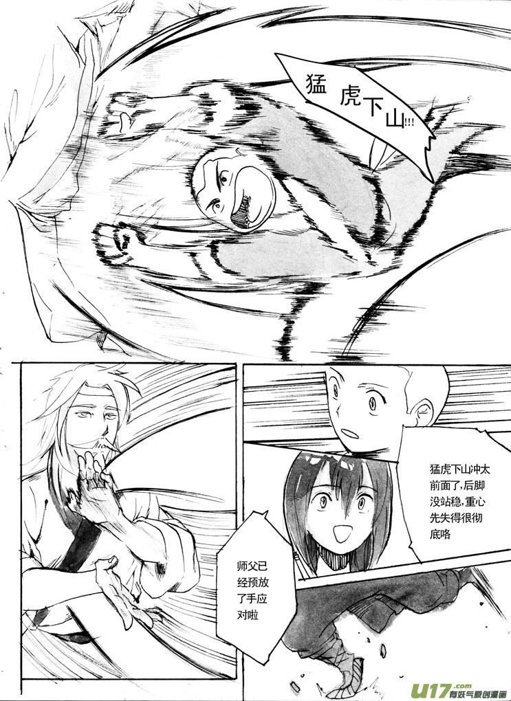 《妖闻录》武林妖祸——起式 第14页