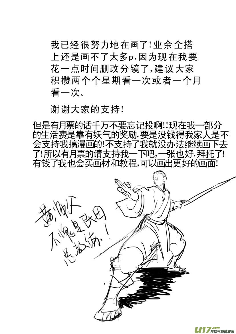 《妖闻录》武林妖祸——起式 第15页