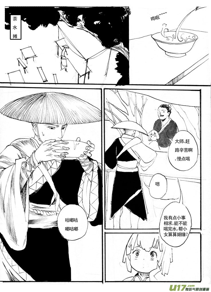 《妖闻录》武林妖祸——起式 第1页