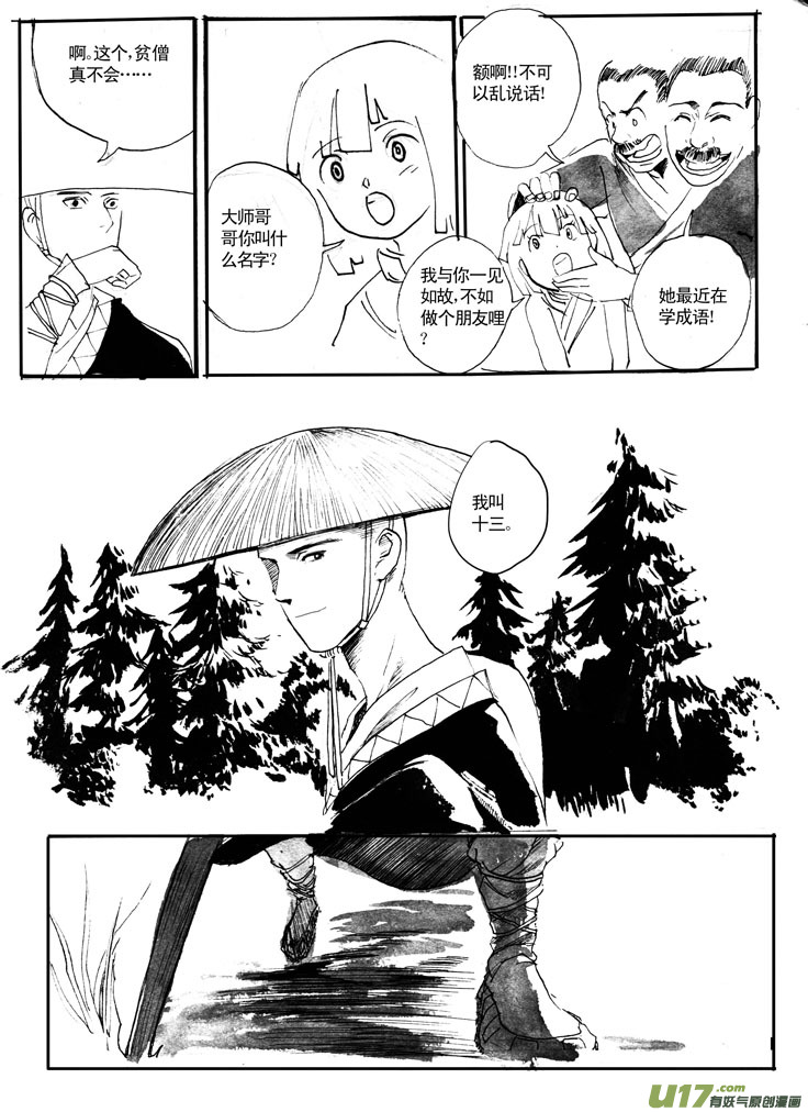 《妖闻录》武林妖祸——起式 第2页