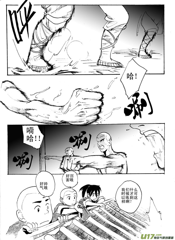 《妖闻录》武林妖祸——起式 第5页