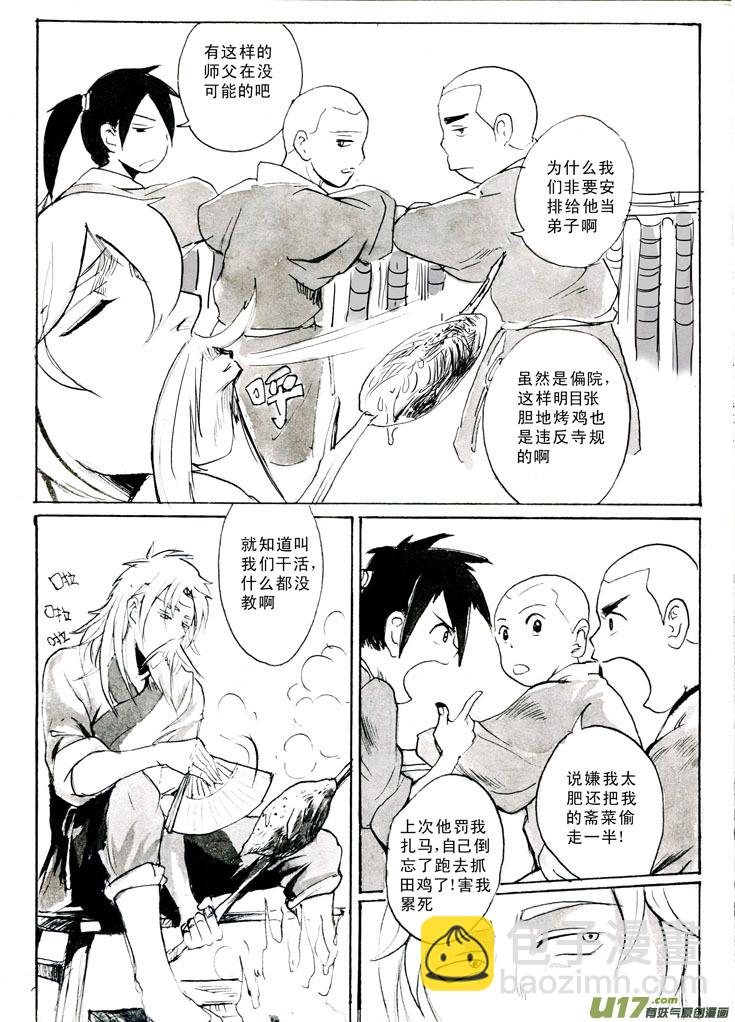 《妖闻录》武林妖祸——起式 第6页