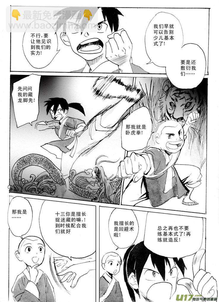 《妖闻录》武林妖祸——起式 第9页