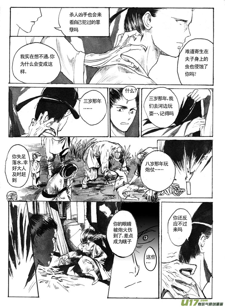 《妖闻录》夫子——转 第1页