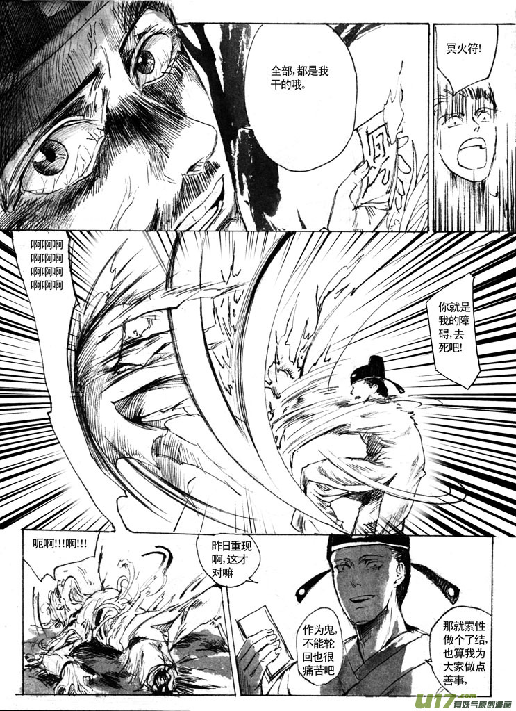《妖闻录》夫子——转 第2页