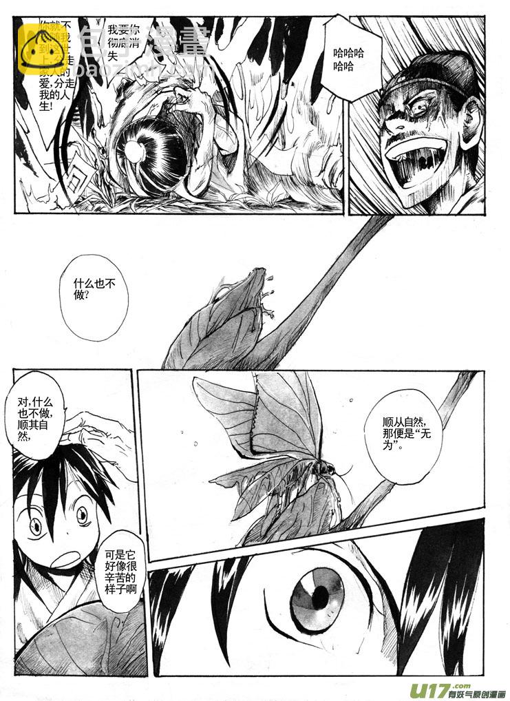 《妖闻录》夫子——转 第3页