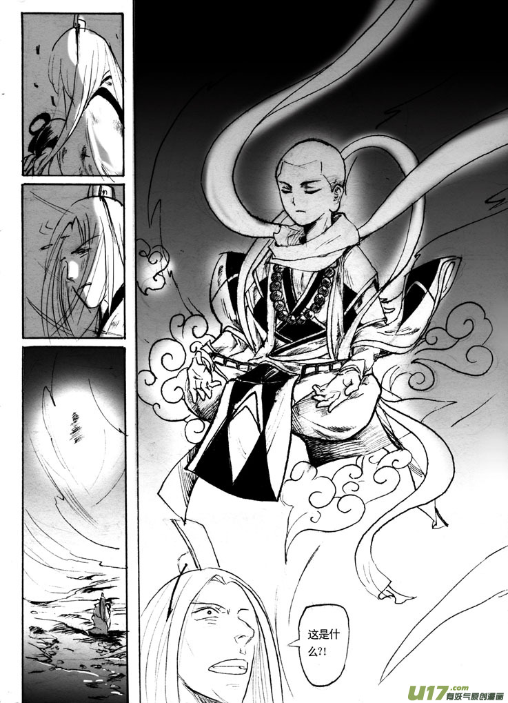 《妖闻录》夫子——转 第6页
