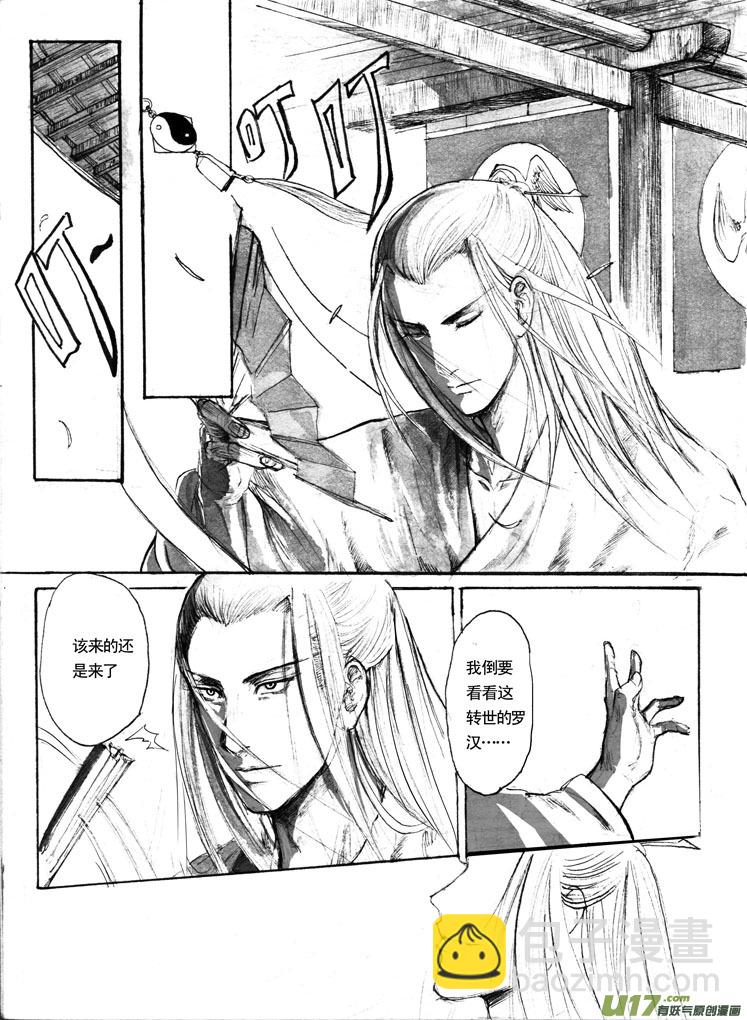 《妖闻录》夫子——转 第8页