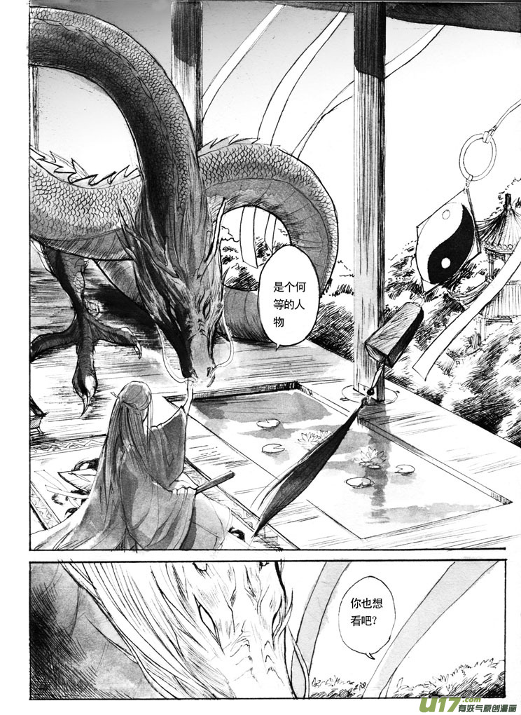 《妖闻录》夫子——转 第9页